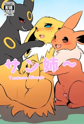 [Diga Tsukune] La familia Eevee cuya ética sexual se ha derrumbado [Spanish] manga cover