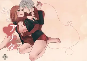 Ima no Anata to | With the You of Now manga cover