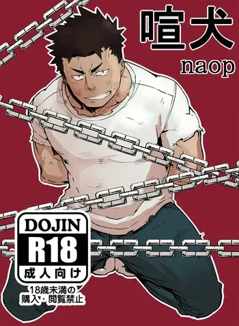 [anything (naop)] Kenken | 짖는 개 01 [Korean] [Digital] manga cover