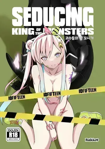 [Raikko9] SEDUCING KING OF THE MONSTERS (Airani Iofifteen) [Korean] manga cover
