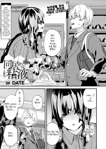 [DATE] Doukyo Suru Neneki -Nitaime- Ch. 5 (COMIC Unreal 2025-02 Vol. 113) [Korean] manga cover