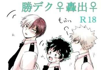 [Namaji]Deku jotaika-dzume(Boku no Hero Academia) sanmple manga cover