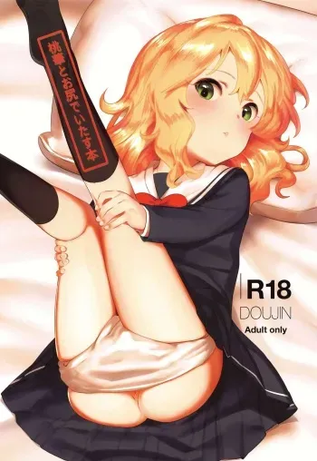 (Utahime Teien 20) [Pettan Doujou (PettanP)] Momoka to Oshiri de Itasu Hon (THE IDOLM@STER CINDERELLA GIRLS) manga cover