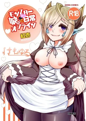 [Kemoyuru (Akahito)] Monster Musume no iru Hna nichijou Offline (Monster Musume no Iru Nichijou) [Digital] manga cover