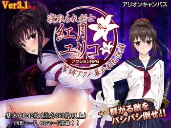 [Arion Canvas] Netorare kenshi benitsuki Yuriko kinbaku akume abaka reta seiheki manga cover