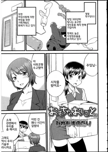 [Hinemosu Notari] Omocha no Oshigoto | 장난감의 일 (Futanarikko no Sekai 4) [Korean] manga cover
