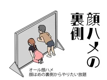 [Yoiko Books] Kaohame no Uragawa manga cover