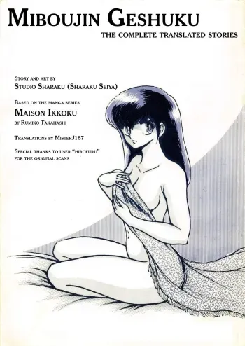 Miboujin Geshuku manga cover
