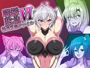 [Daikyo Center (96 Shiki)] Senki Haiboku Tokushu Seiheki File 6 (Senki Zesshou Symphogear) manga cover