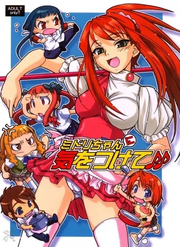 (C67) [Mekongdelta (Zenki) & Deltaforce (Route39)] Midori Chan ni Kiwo Tsukete (Mai-HiME) [English] manga cover