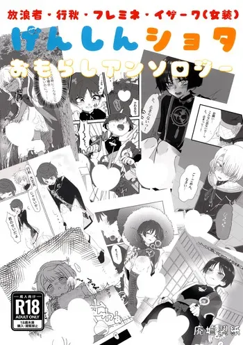 (Chou Kami no Eichi 2025) [Haikyo Seitetsu (Various)] Genshin Shota Omorashi Anthology (Genshin Impact) manga cover