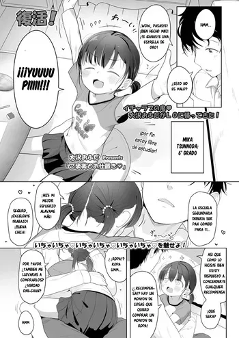 [Osawa Ofuda] Gohoubi to Oshioki｜Recompensas y Castigos (COMIC LO 2025-06) [Spanish] [Ice Cream] [Digital] manga cover