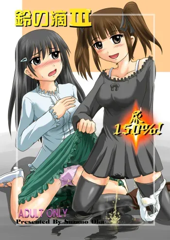 [Suzu no Oka (Homare)] Suzu no Shitatare III [English] [SMDC] manga cover