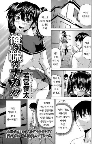 [Wakamiya Santa] Ore Wa Imouto No Naka | 나는 여동생 안에 (Nyotaika Ryoujoku!! III) [Korean] [Digital] manga cover