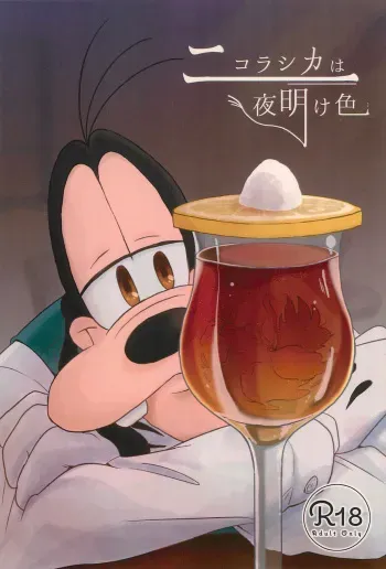 (TOON MIX 6) [meiso panic (aibo)] Nikolaschka wa Yoakeiro (Goof Troop) manga cover