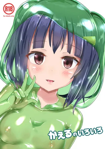 [Cheeseyeast (Naka)] Kaeru no Iroiro [Digital] manga cover