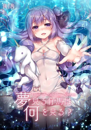 [Lonely Church (Suzunone Rena)] Yumemiru Kouma wa Nani o Miru? (Azur Lane) [Russian] [Скульптор] [Digital] manga cover