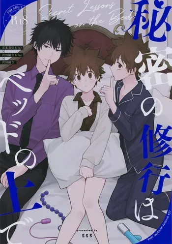 (Hoshi ni Negai o 2026) [syaka-syaka-sya (syaka-syaka-riki)] Himitsu no Shugyou wa Bed no Ue de (Katekyo Hitman REBORN!) manga cover