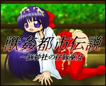 [Aiganbijin] Juukan Toshi Densetsu ~Buta Jinja no Kobuta Miko manga cover