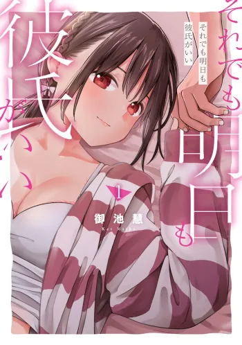 Soredemo Ashita mo Kareshi ga ii - Chapter 1-23