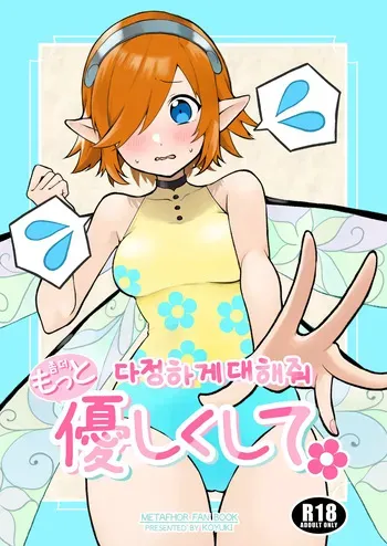 [AAA (Koyuki)] Motto Yasashiku Shite | 좀 더 다정하게 대해줘 (Metaphor: ReFantazio) [Korean] [Digital] manga cover
