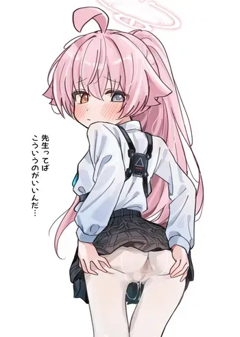 [やみめ□] 白タイツホシノ差分 (ブルーアーカイブ) manga cover