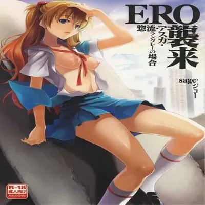Ero Shuurai - Asuka's Case [Doujinshi] manga cover