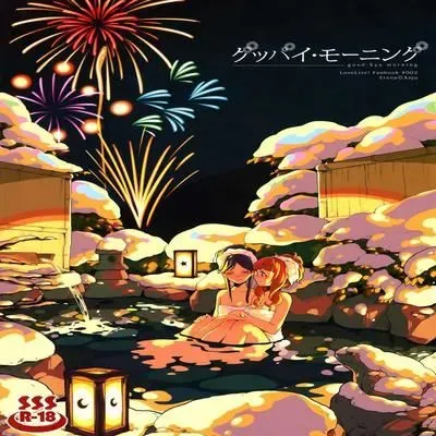 Goodbye Morning [Doujinshi] manga cover