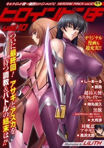 [Anthology] Heroine Pinch Vol. 10 [Digital] manga cover