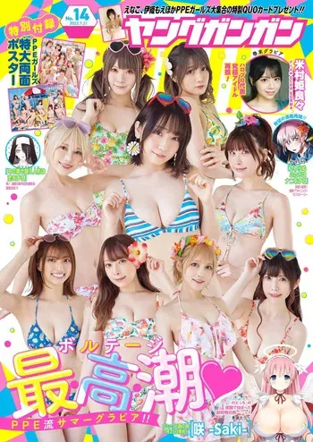 Young GanGan 2023 No.14 manga cover