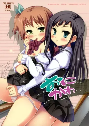(C77) [Ngmyu (Tougarashi Hideyu)] Oni Kawa [English] [SMDC] manga cover