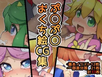 [Fukurou-ya (Fukurou)] Puyo Puyo Okuchi E CG Shuu (Puyo Puyo) manga cover