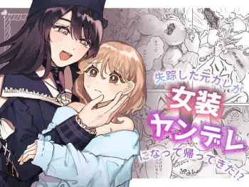 Shissou Shita Motokare ga Josou Yandere ni Natte Kaette Kita!? | My Ex-Boyfriend Who Went Missing Has Returned as a Cross-Dressing Yandere!? manga cover