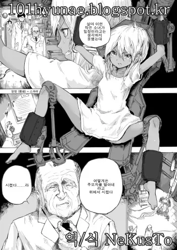 [Danrenji] Shoujo o Hitasura Mushi Seme ni Suru Hanashi [Korean] [NeKusTo] manga cover