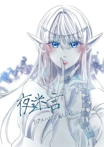 Yoru Meigen | Night mystery manga cover