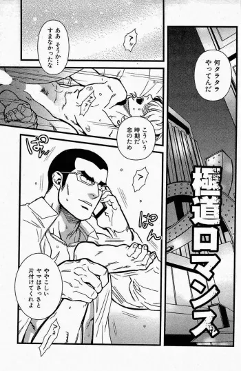 [Miyoshi Hiromi] Gokudou Romance (Akkan Complete!) manga cover