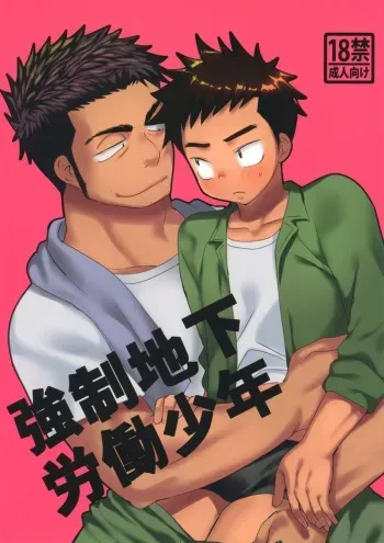 (J.GARDEN 44) [Tanakana (Tanaka Natsumi)] Kyousei Chika Roudou Shounen manga cover