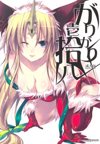 (C77) [Alemateorema (Kobayashi Youkoh)] GARIGARI 18 (Seiken Densetsu 3) [English] [SaHa] manga cover