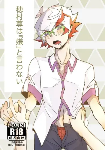 [Burning Strike (Tenbi)] Homura Takeru wa "Iya" to Iwanai (Yu-Gi-Oh! VRAINS) [Digital] manga cover