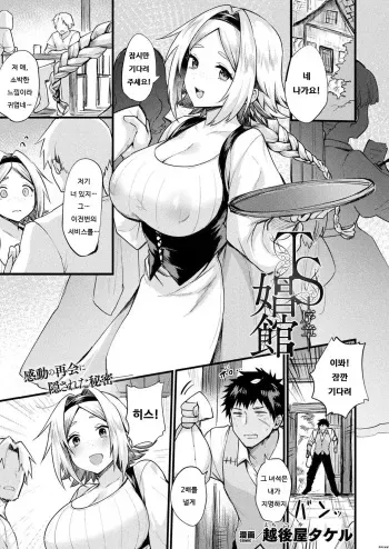 [Echigoya Takeru] TS Syoukan -Jyosyou- | TS 창관 -서장- (COMIC Unreal 2022-04 Vol.96) [Korean] [Digital] manga cover