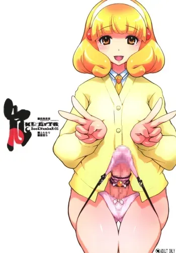 [DANGEROUS THOUGHTS (Kiken Shisou, Musabetsu Bakugeki)] KI-ArTS:01 (Smile Precure!) [Digital] manga cover
