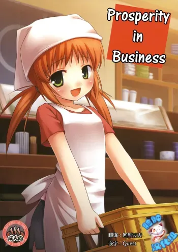 Shoubai Hanjou | Prosperity in Business manga cover