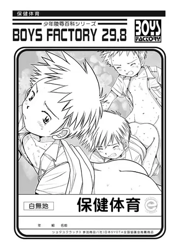 Boys Factory 29.8 (Ogawa Hiroshi) manga cover