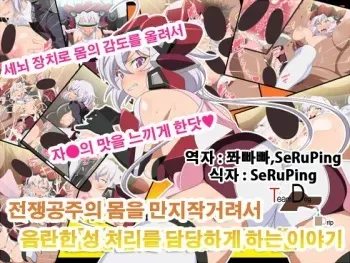 [27.5μg] Senki no Karada wo Ijikutte Inran-sei Shorigakari ni Suru Hanashi (Senki Zesshou Symphogear) (Korean) manga cover