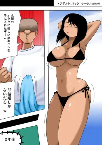 [bbwH] A creepy otaku takes care of his friend's wife, who has narrow eyes, a tan complexion, and huge breasts! manga cover