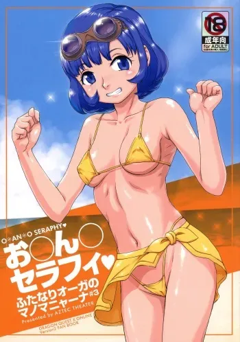 (TWINKLE MIRAGE 3) [Aztec Theater (Assteka)] Omanko Seraphy (Dragon Quest X) manga cover