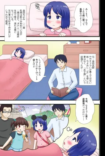 [Izumi Gakuen (School Izumi)] Ore no Imouto ni Nani wo Suru! manga cover