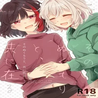 Sono Nukumori To, Tomo Ni Aru [Doujinshi] manga cover
