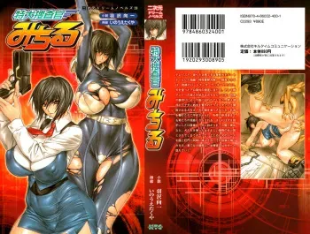 [Inoue Takuya] Toku Inu Sousakan Michiru Images manga cover