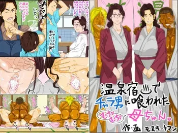 [Mosquito Man] Onsenyado de Chara-o ni Kuwareta Muchi Muchi Kaa-chan manga cover